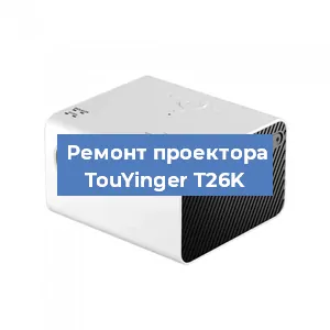 Замена светодиода на проекторе TouYinger T26K в Ростове-на-Дону